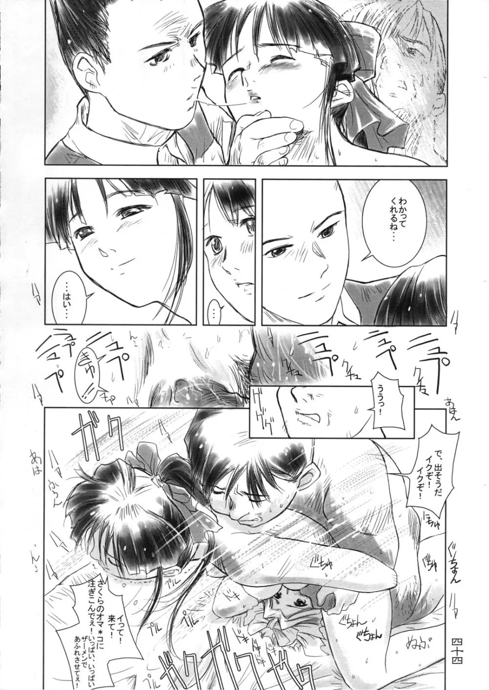 檄弐 Page.44