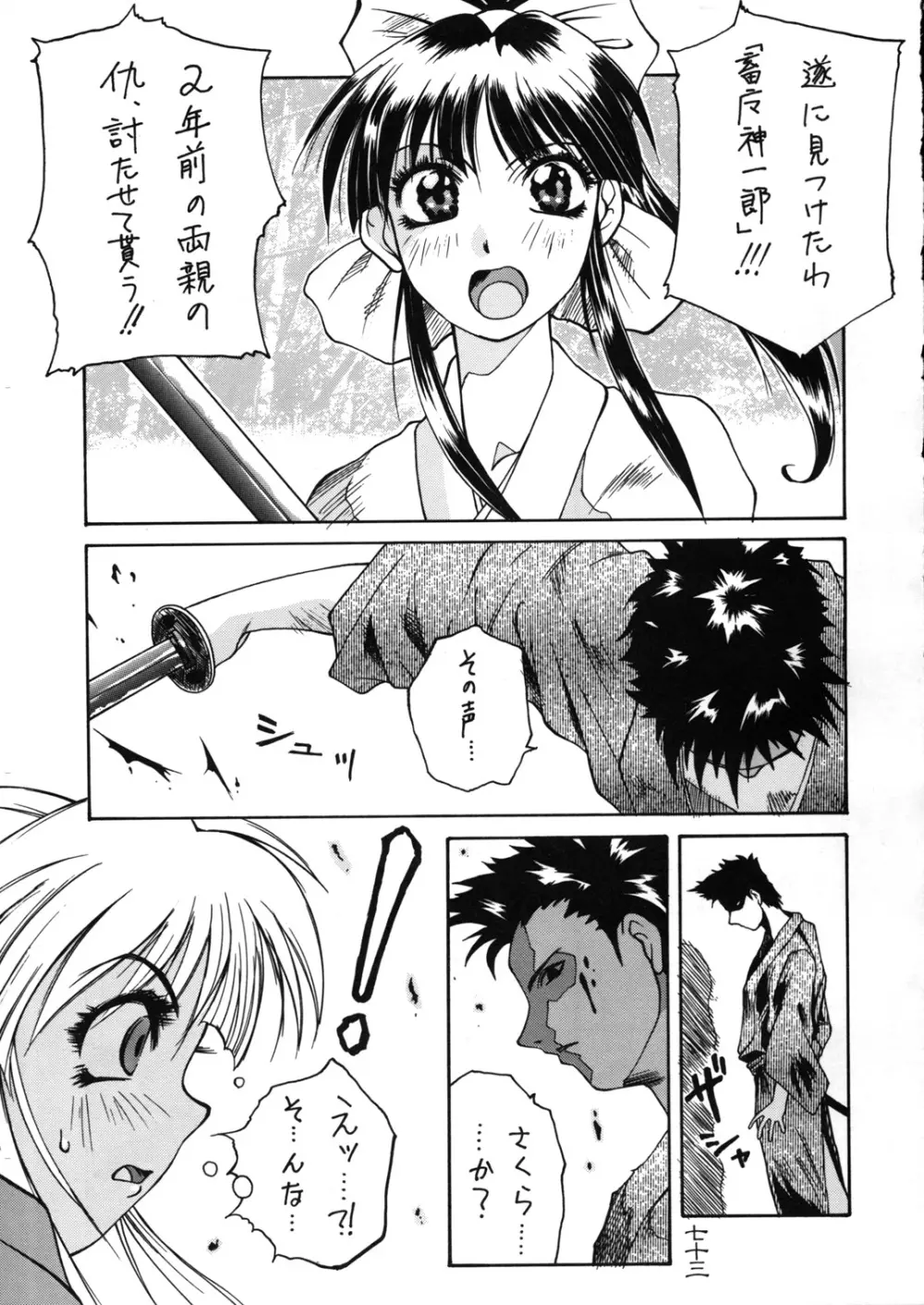 檄弐 Page.73