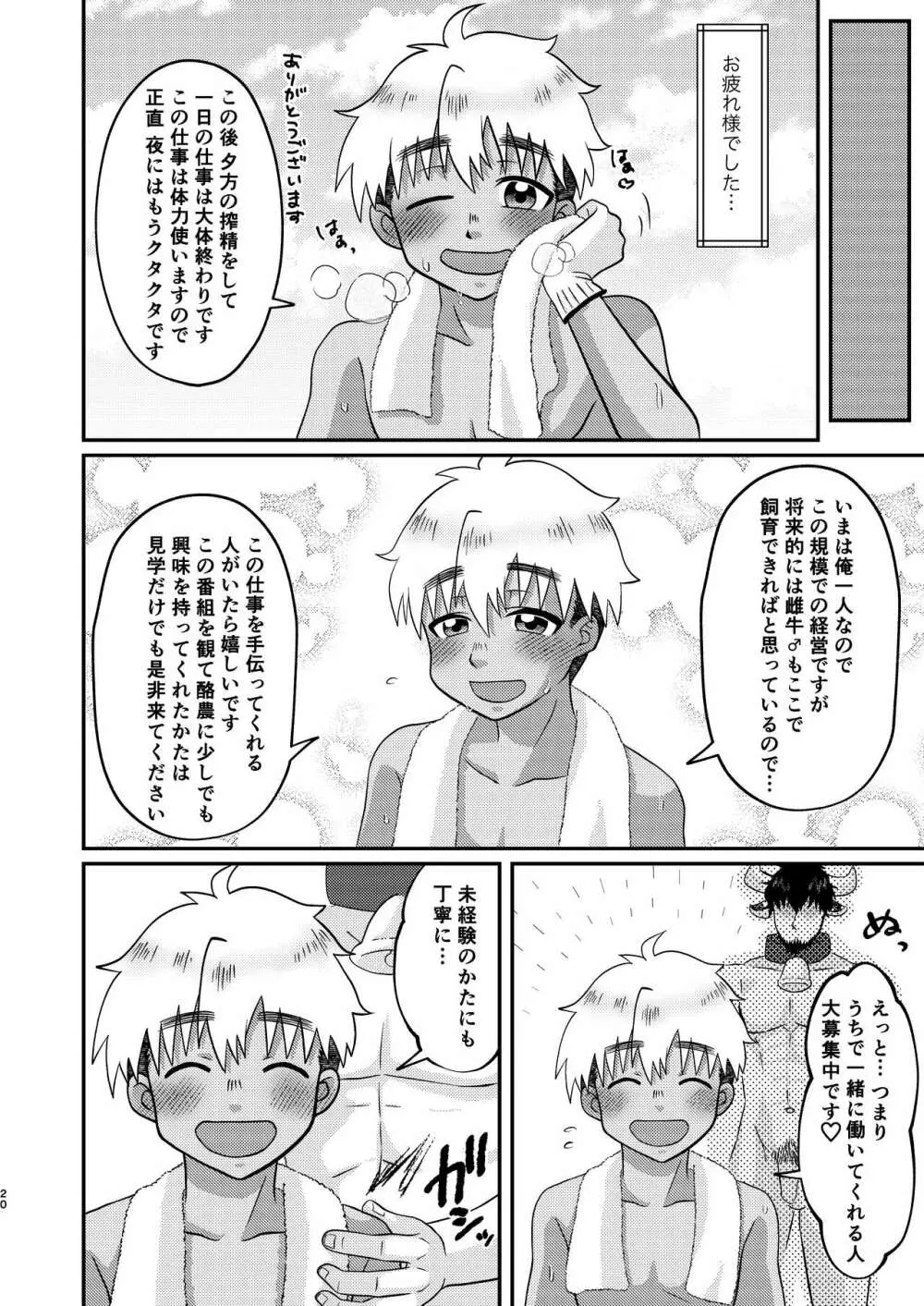 ようこそ牧場見学へ！ Page.20