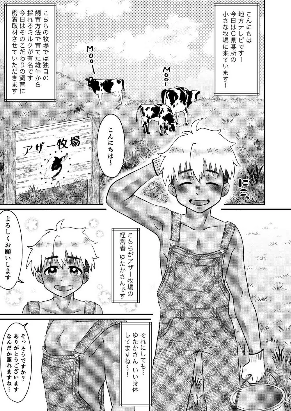 ようこそ牧場見学へ！ Page.5