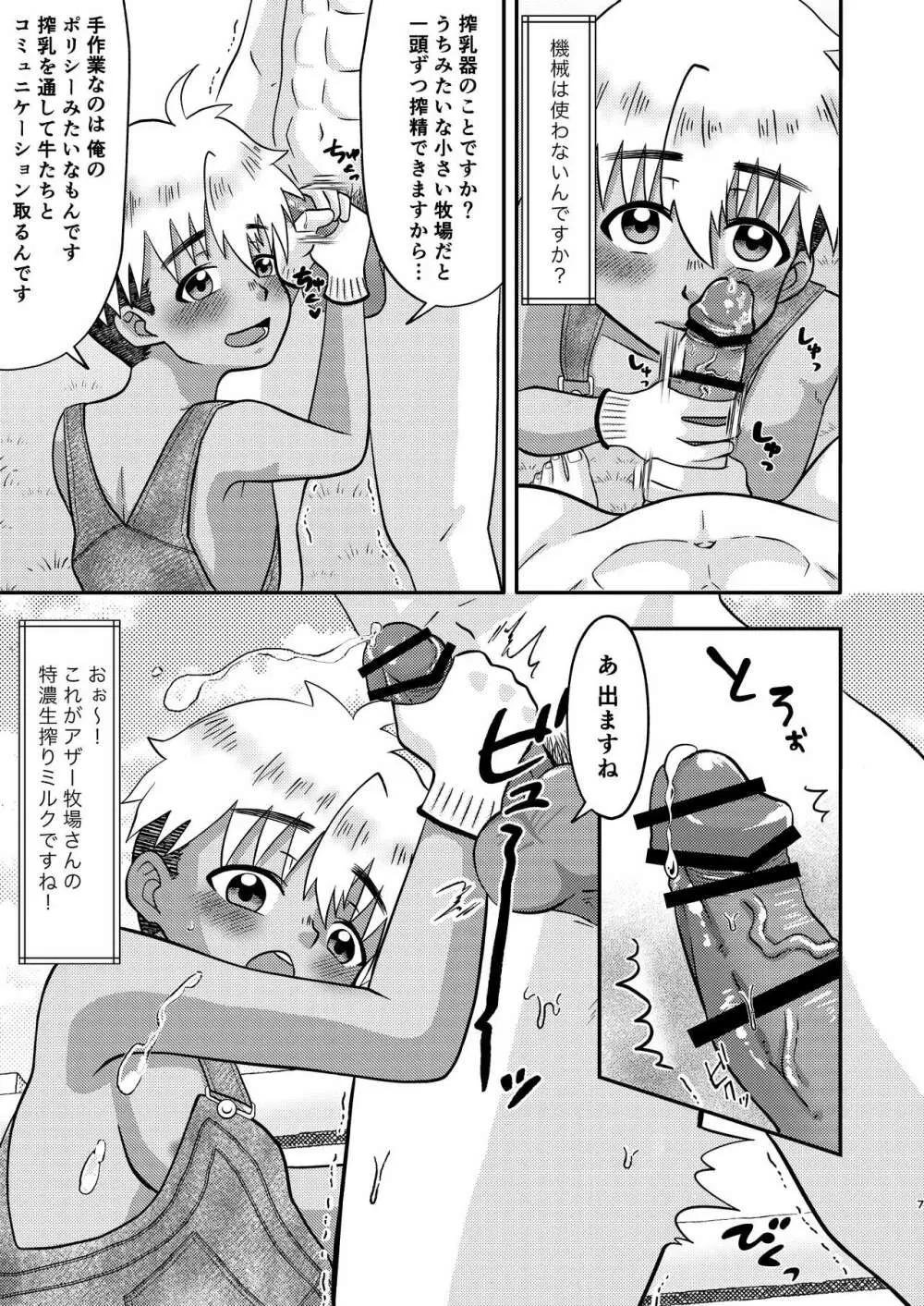 ようこそ牧場見学へ！ Page.7