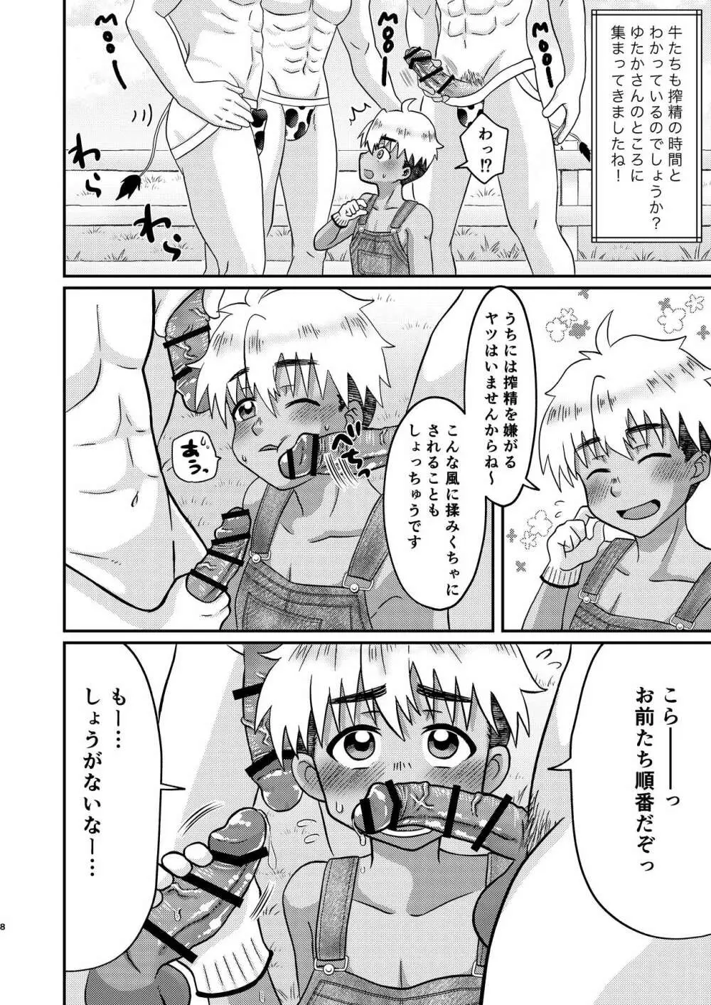 ようこそ牧場見学へ！ Page.8