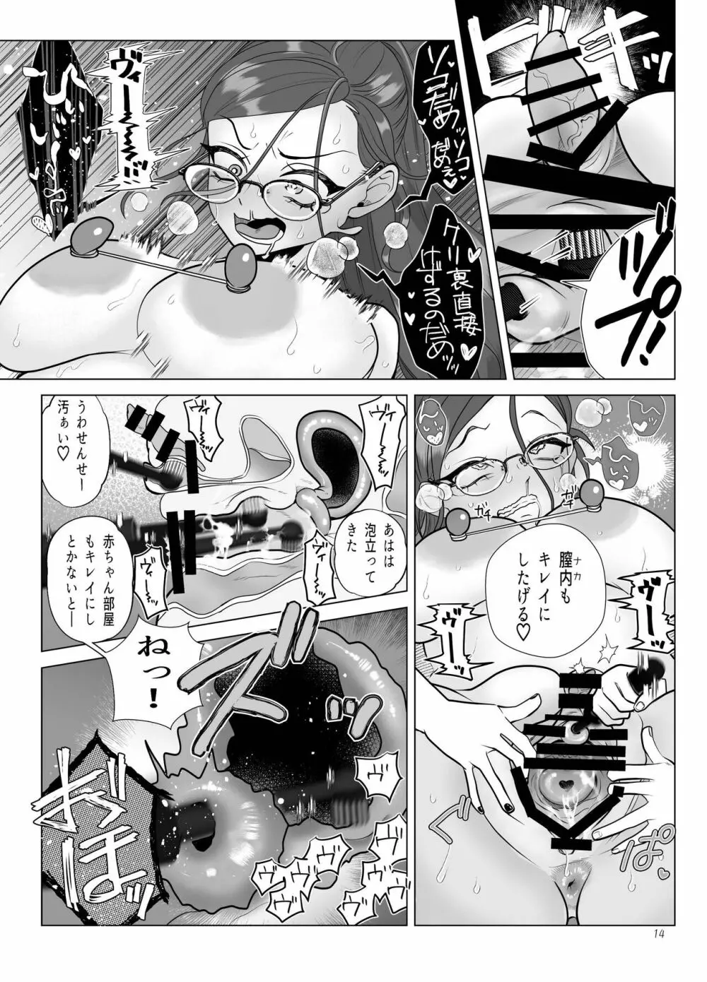 ドM教師と鬼ロリ～夏休み編 Page.14