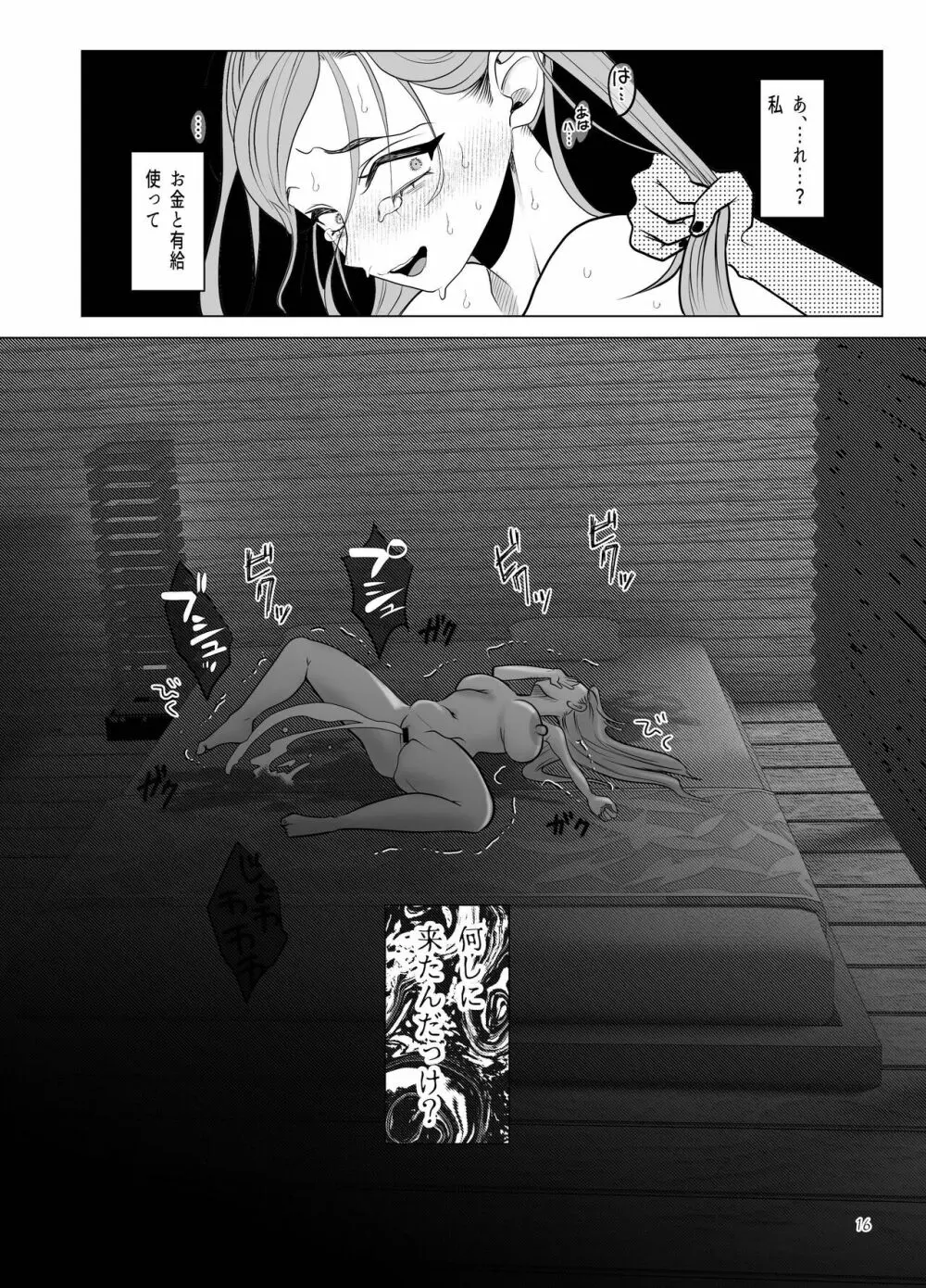 ドM教師と鬼ロリ～夏休み編 Page.16