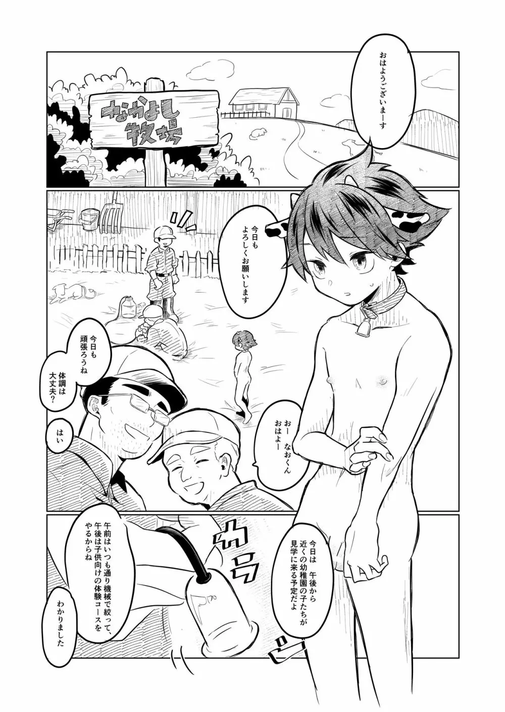 ひみつのバイト! Page.3