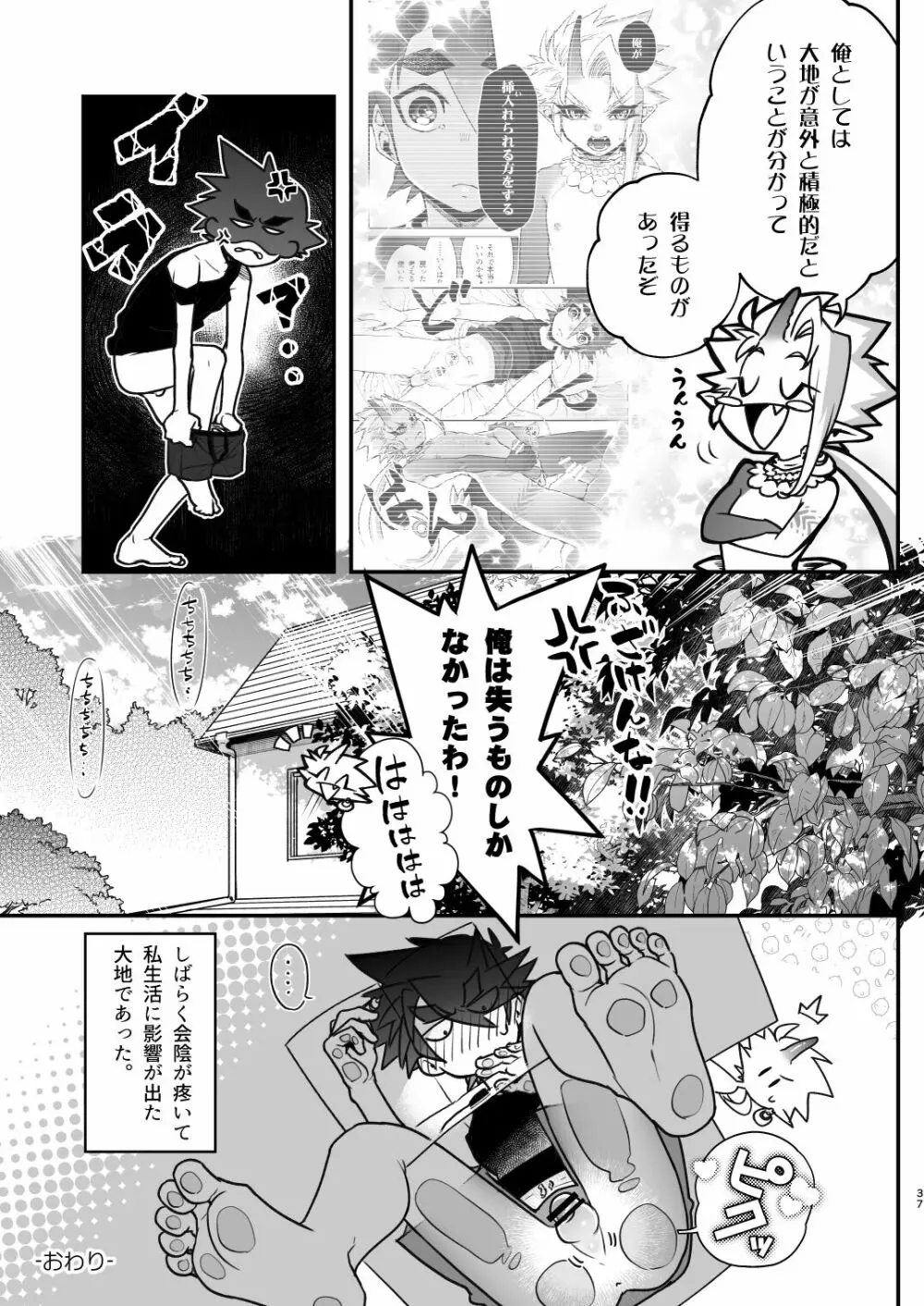 俺とお前がXして 下 Page.37