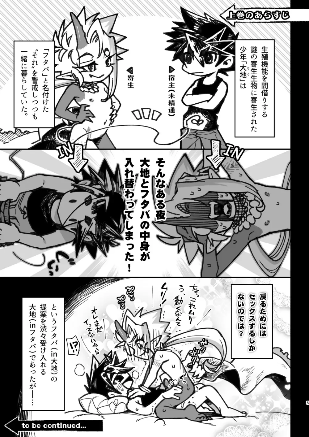 俺とお前がXして 下 Page.5