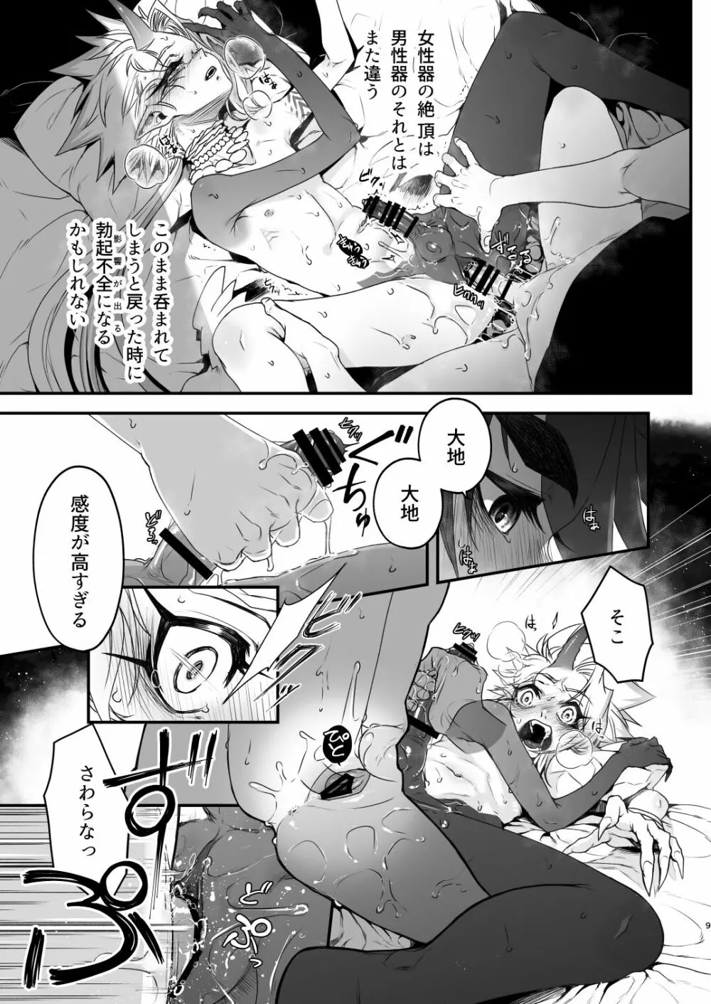 俺とお前がXして 下 Page.9