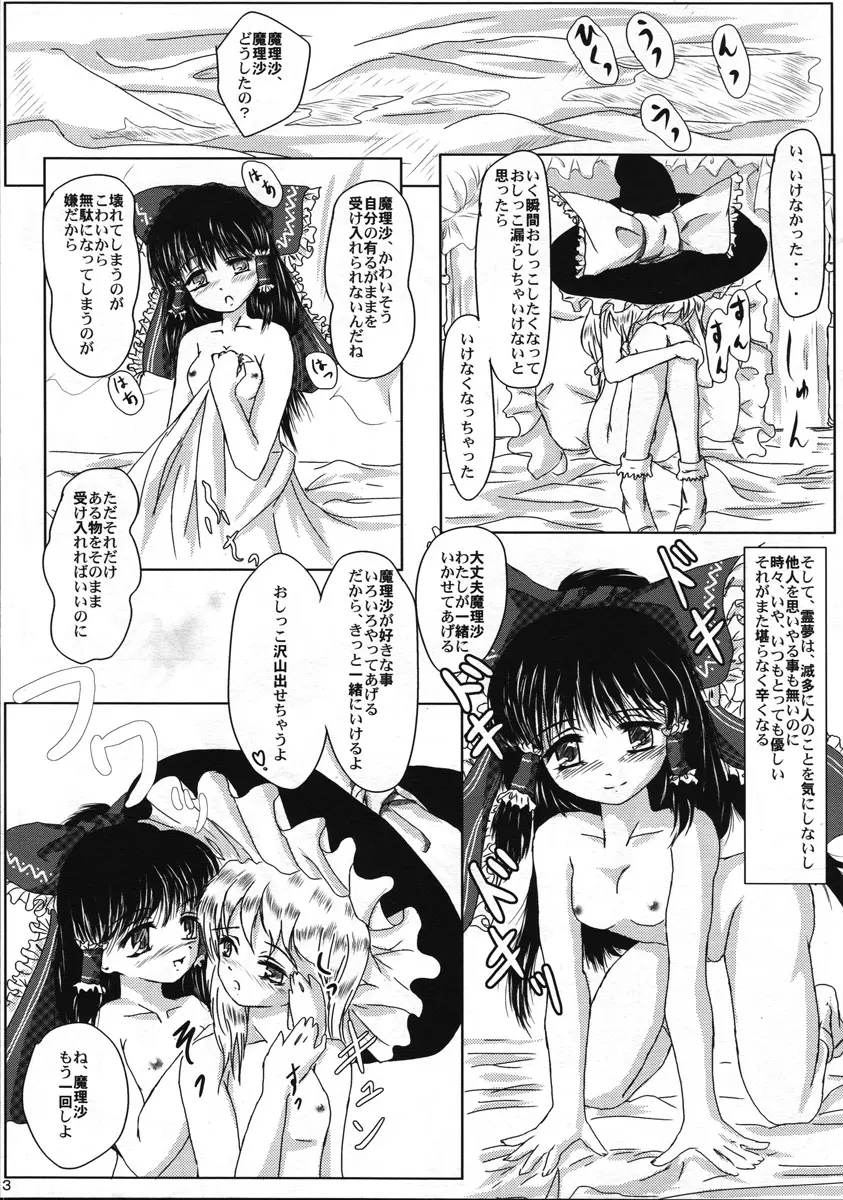 霊夢の飲んだら元気になるから。 Page.3