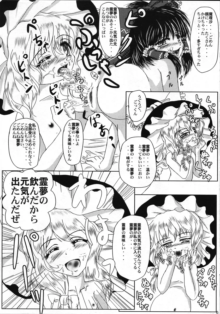 霊夢の飲んだら元気になるから。 Page.6