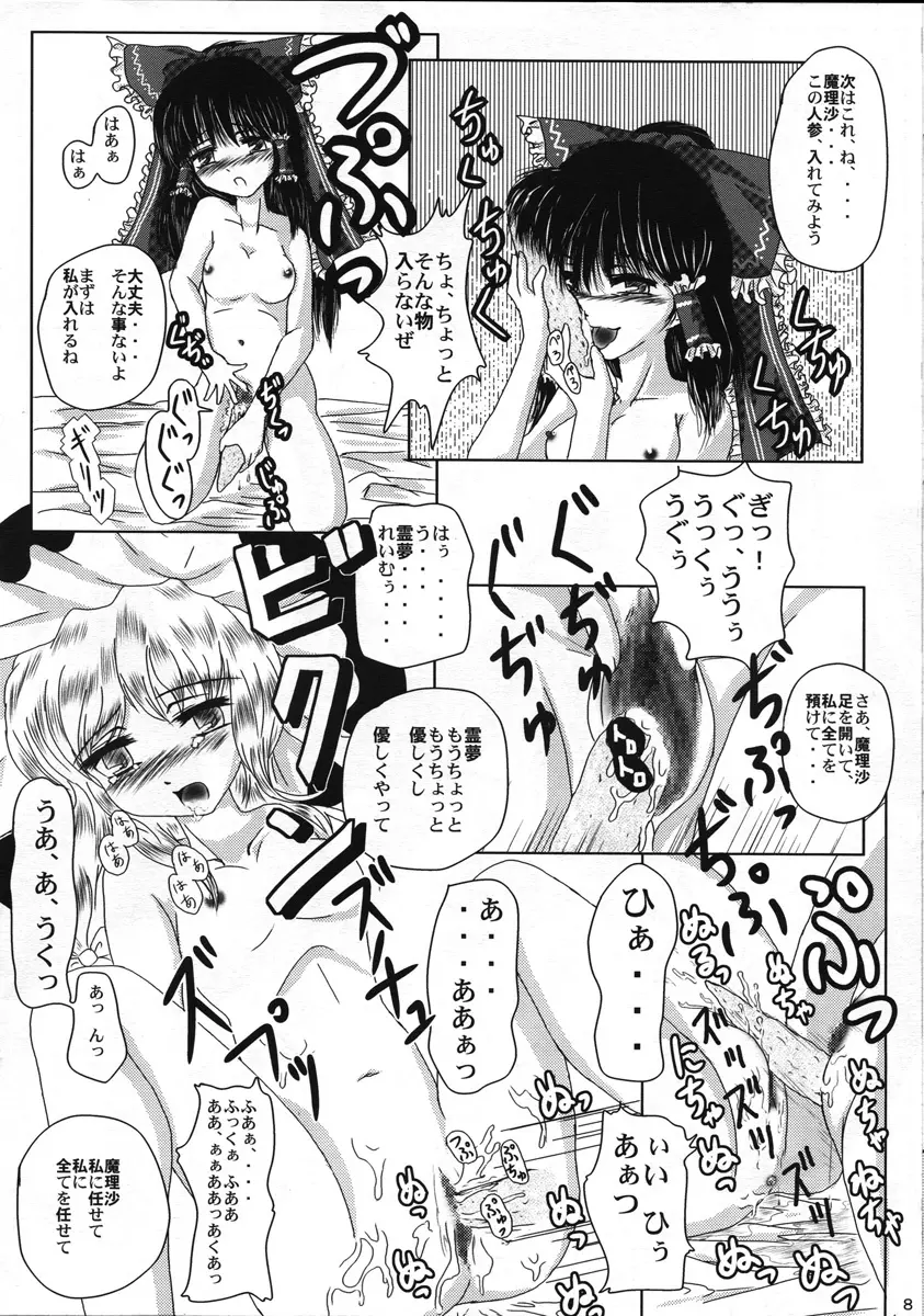 霊夢の飲んだら元気になるから。 Page.8