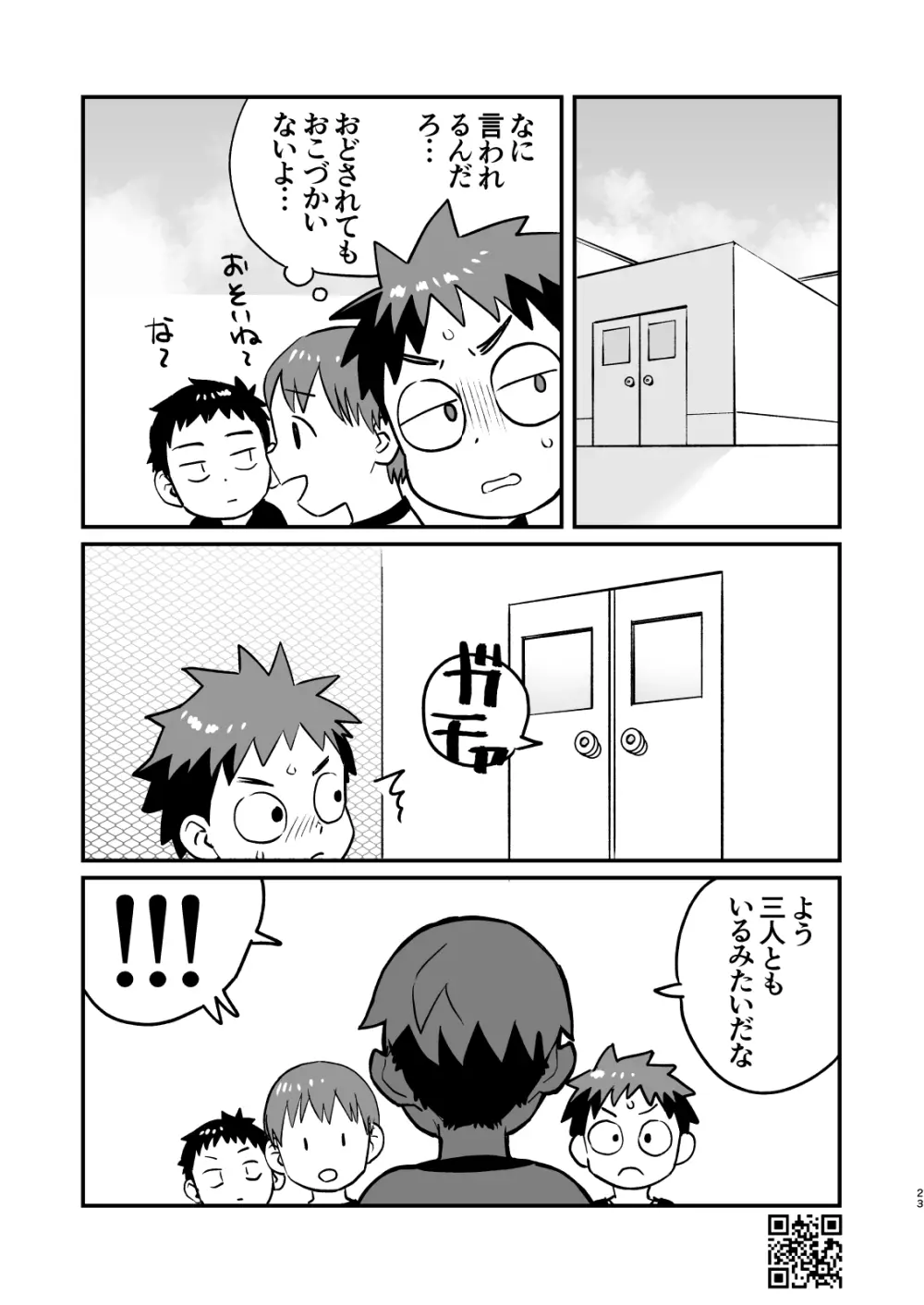 かけさん＋ Page.22