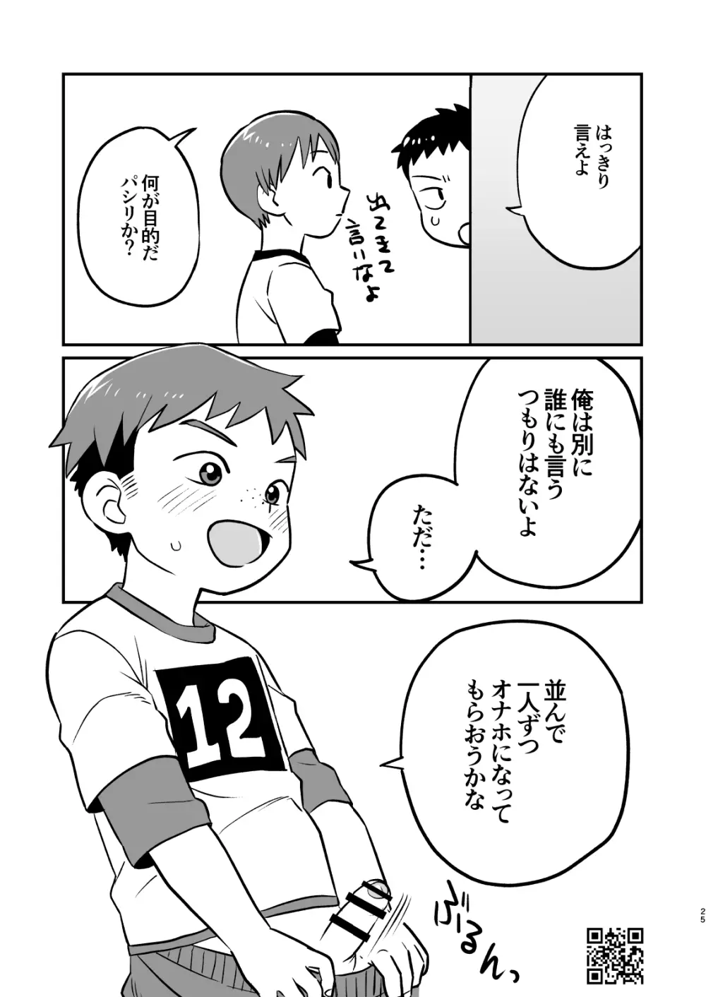 かけさん＋ Page.24