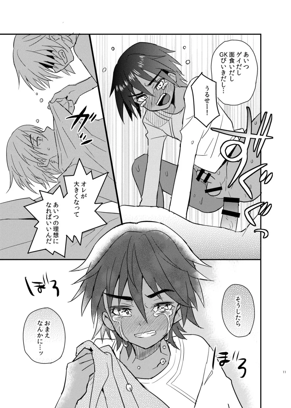 となりの片想いMF Page.11