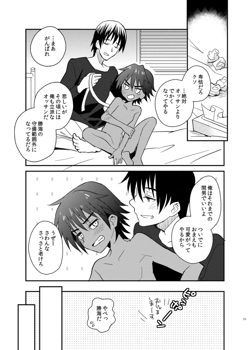 となりの片想いMF Page.19