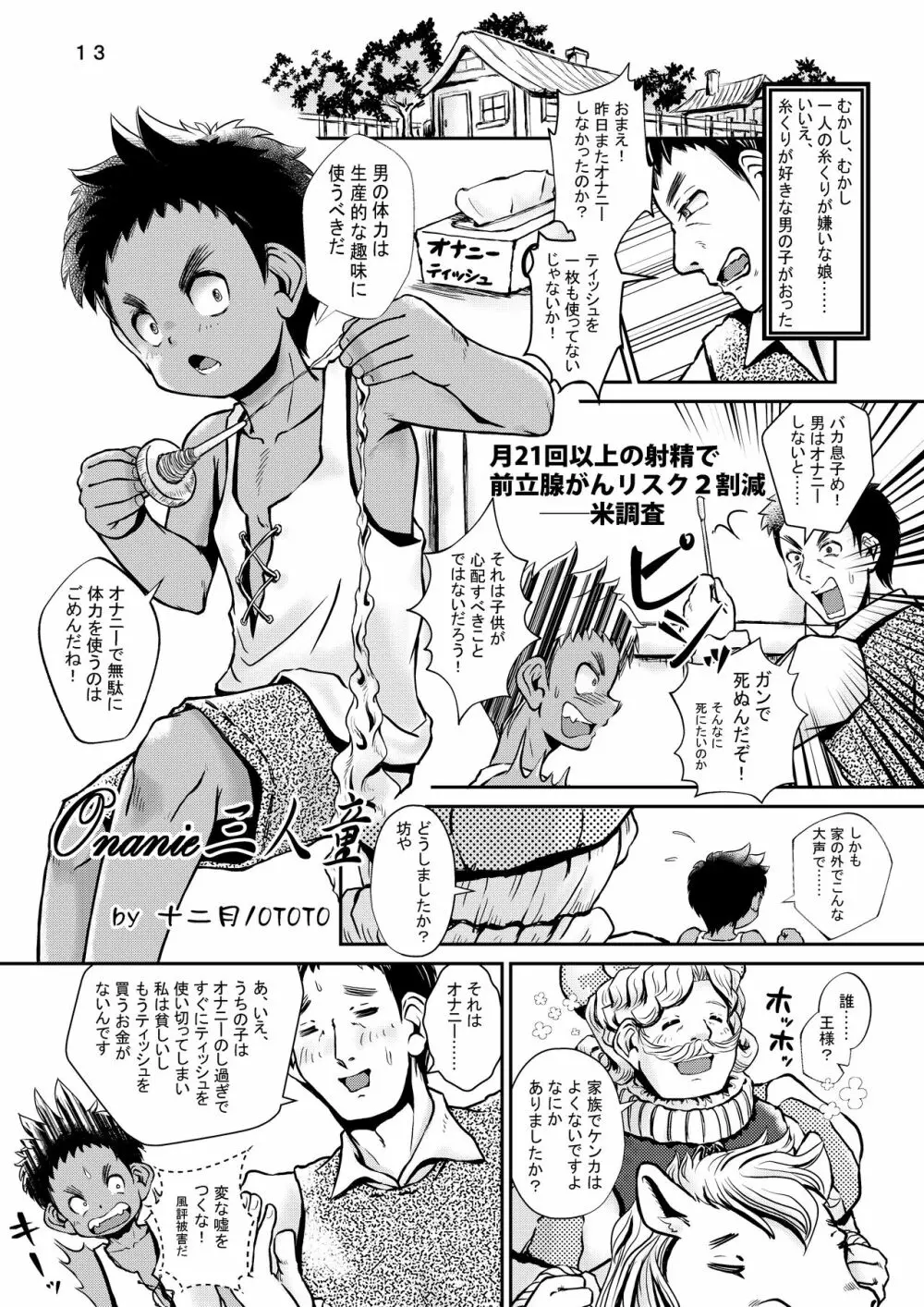 少年ネバーランド 3 Page.13