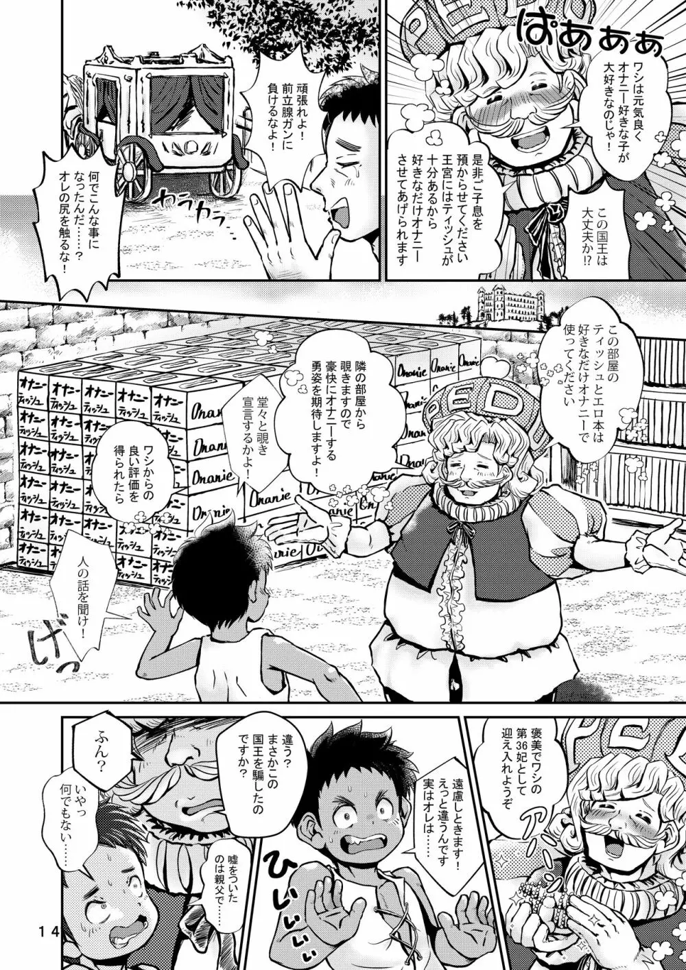 少年ネバーランド 3 Page.14