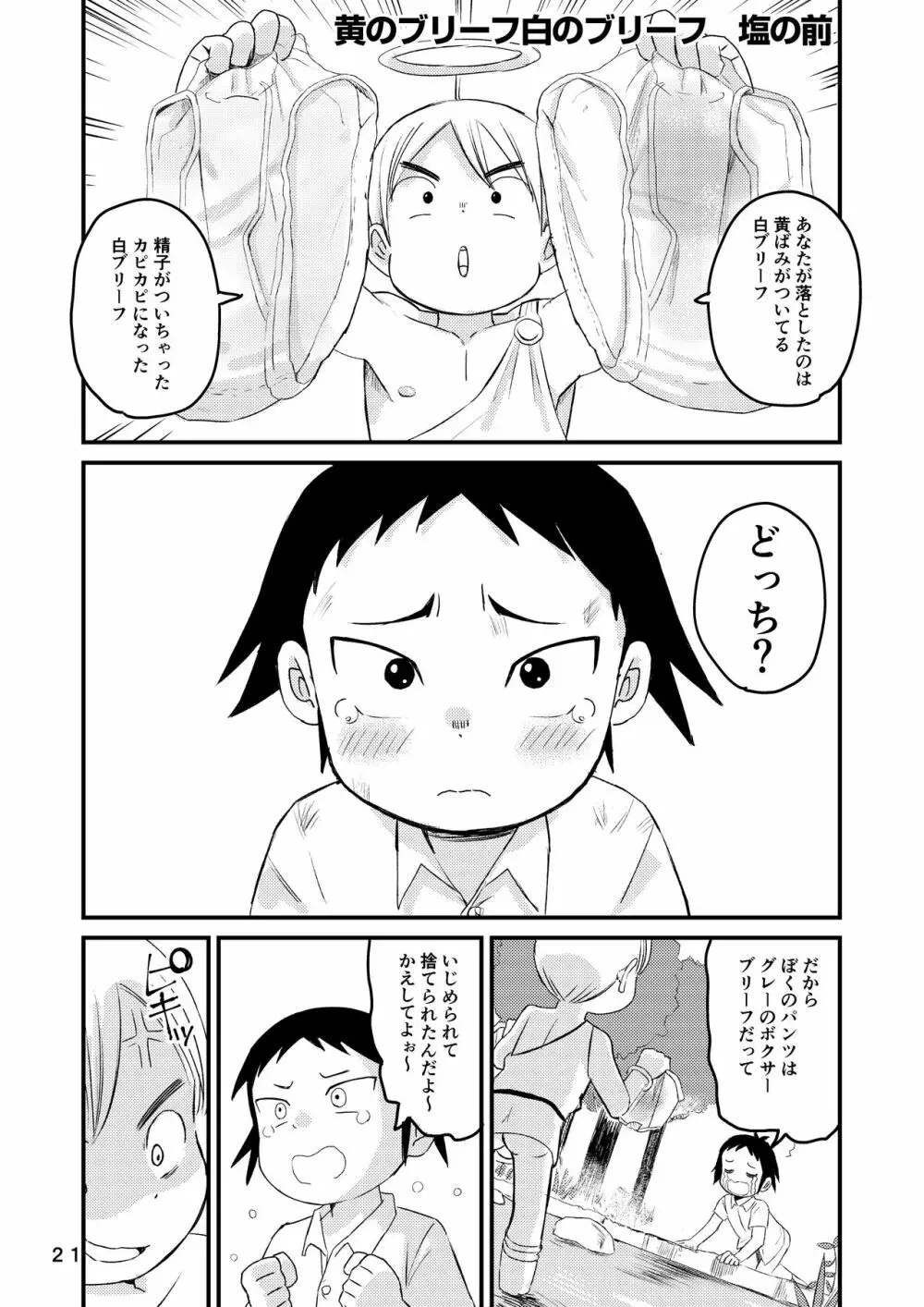 少年ネバーランド 3 Page.21