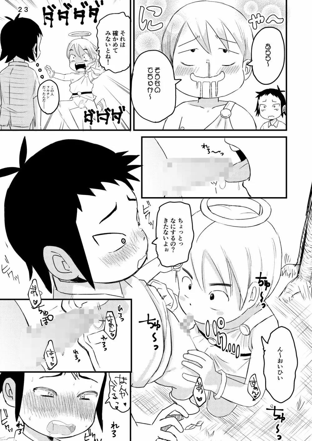 少年ネバーランド 3 Page.23