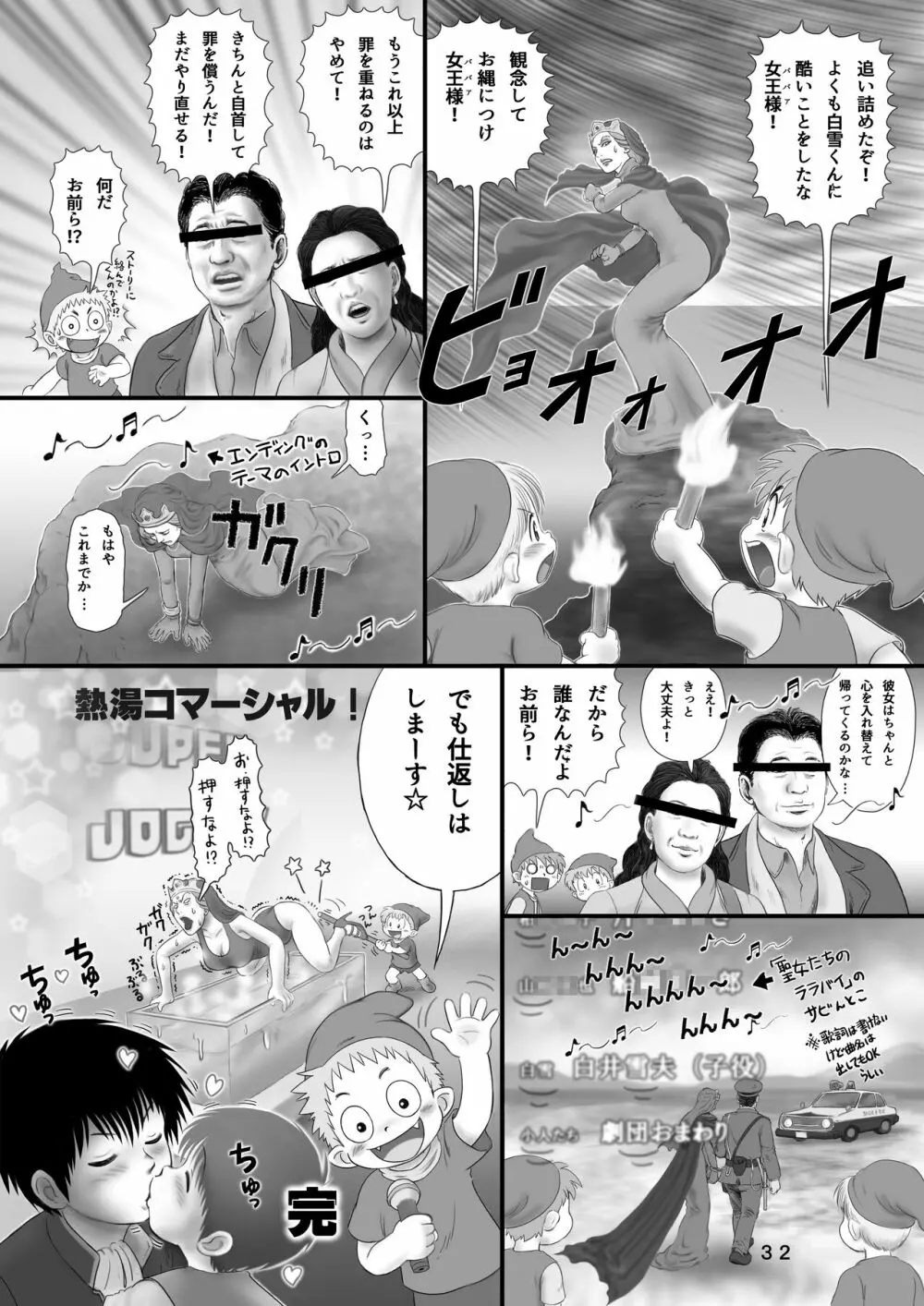 少年ネバーランド 3 Page.32