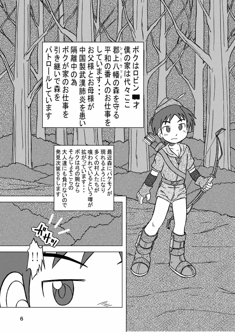 少年ネバーランド 3 Page.6