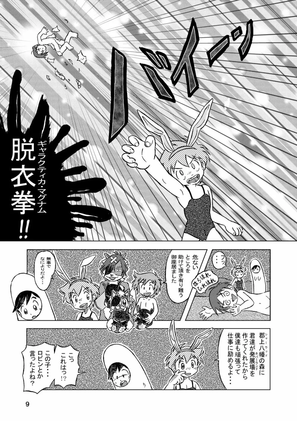 少年ネバーランド 3 Page.9