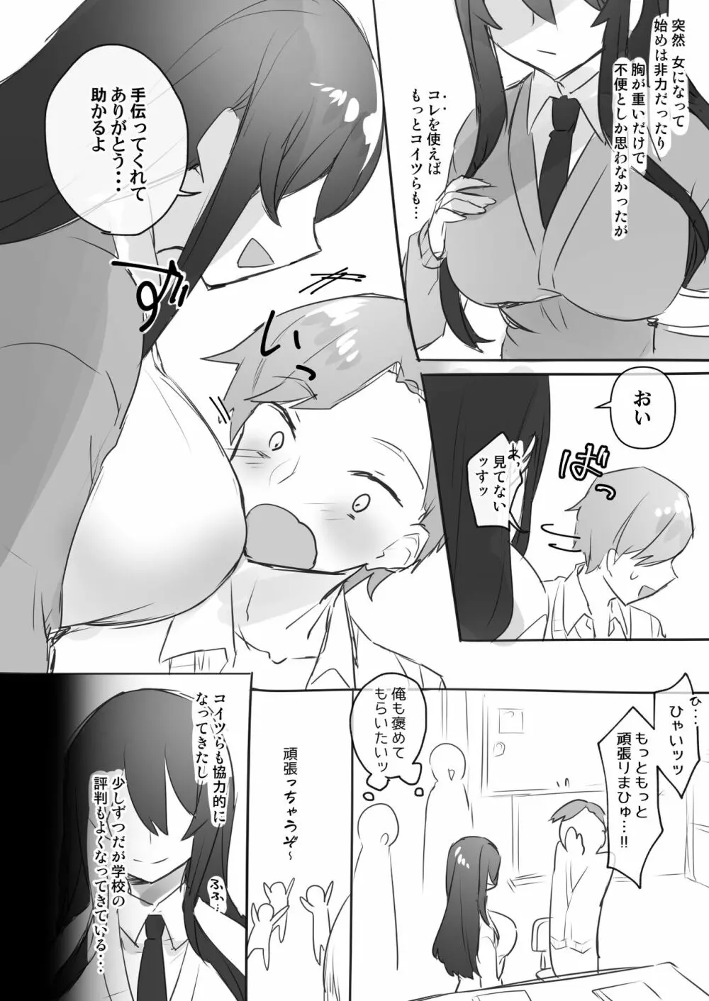 女体化・TSFまとめ! Page.12