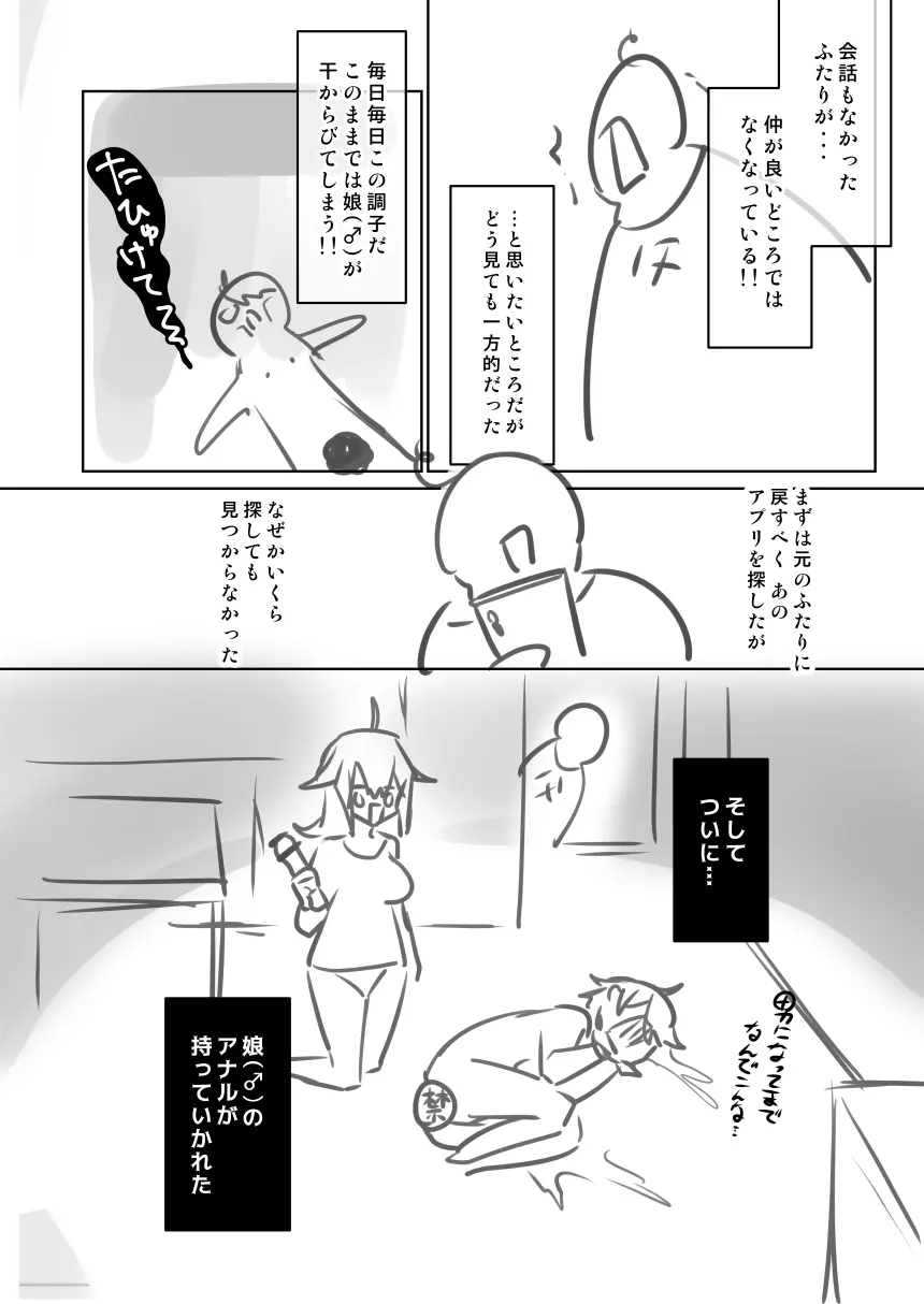 女体化・TSFまとめ! Page.121