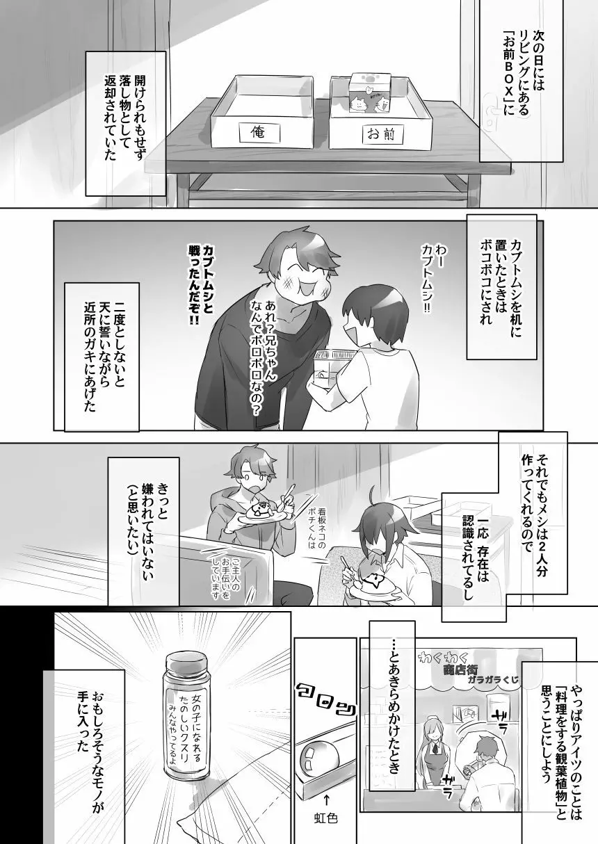 女体化・TSFまとめ! Page.16