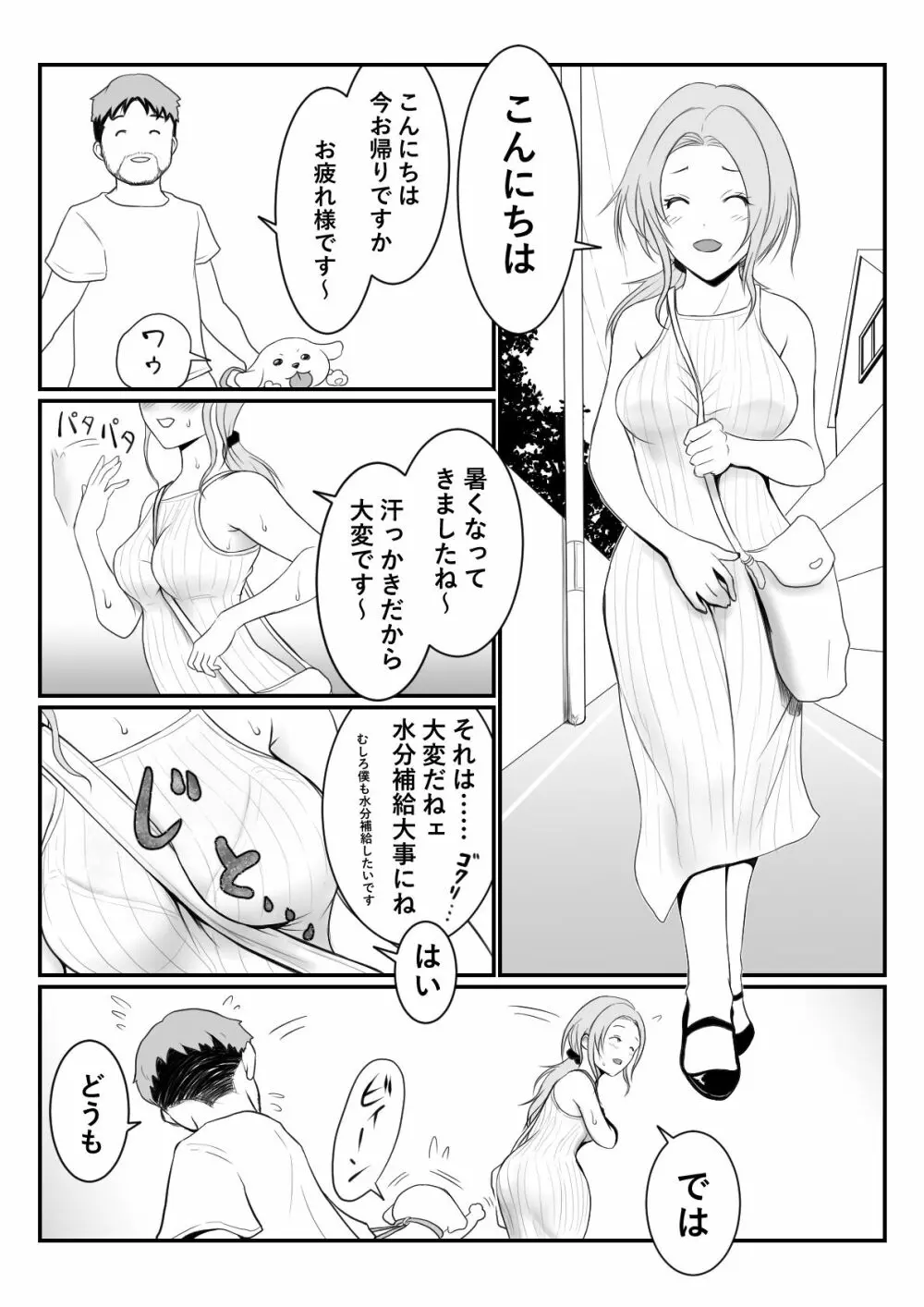 未亡人 Page.11