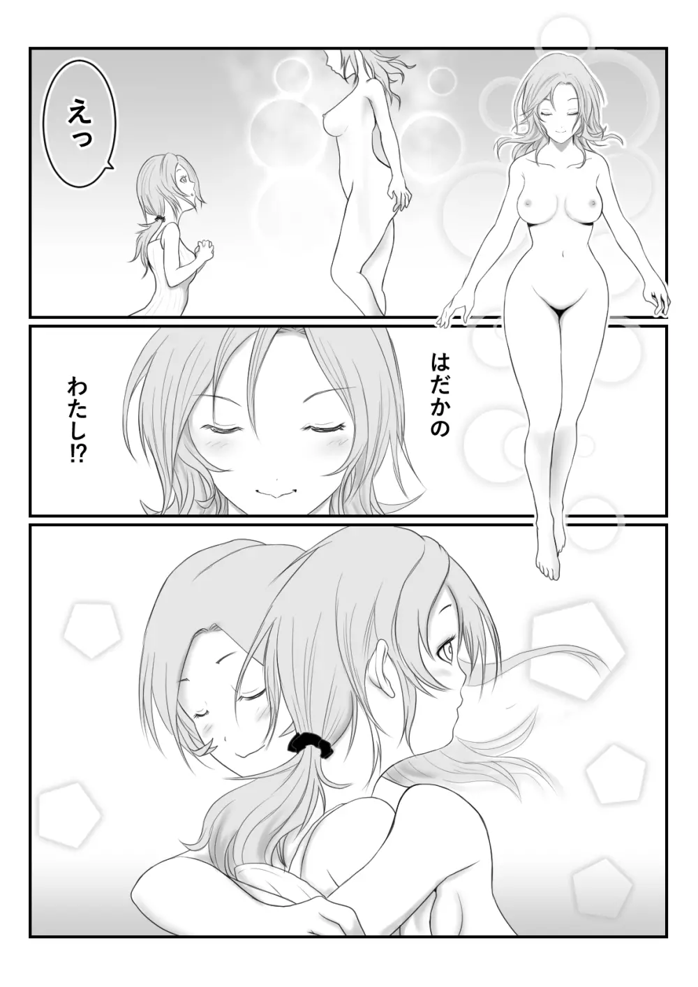 未亡人 Page.3