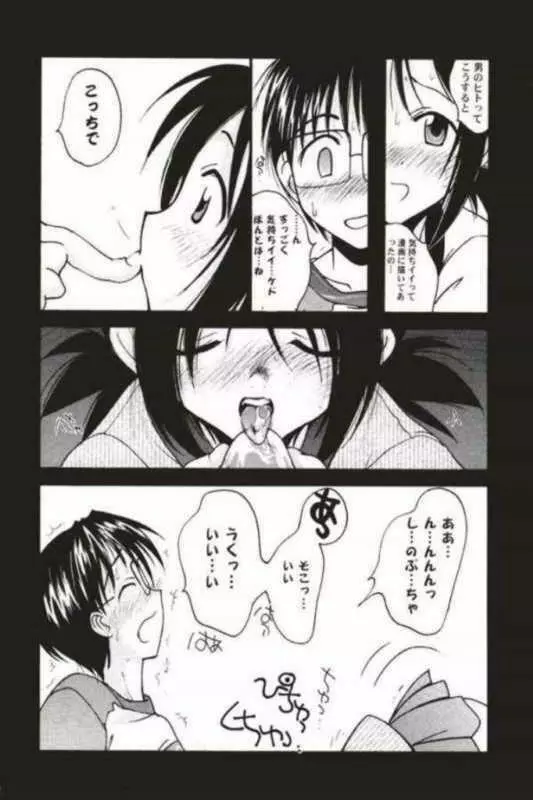 東大ではおしえてくれないコト Page.11