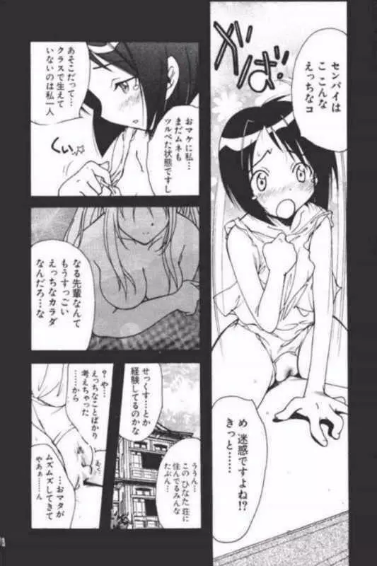 東大ではおしえてくれないコト Page.35