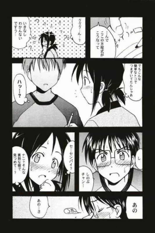 東大ではおしえてくれないコト Page.7