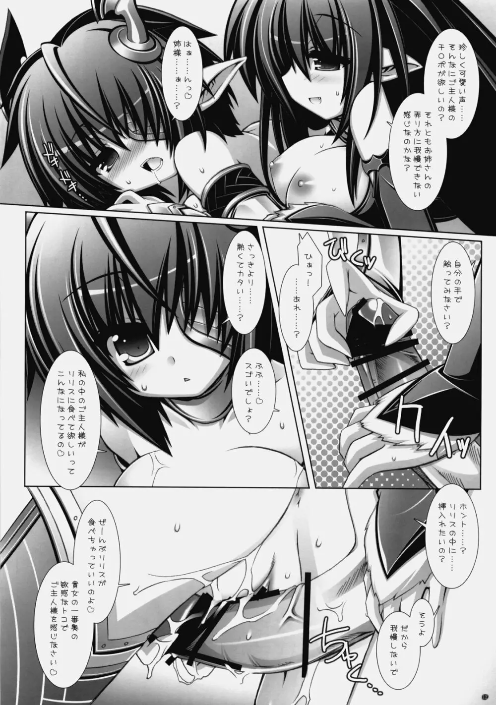 サクリリス Page.11