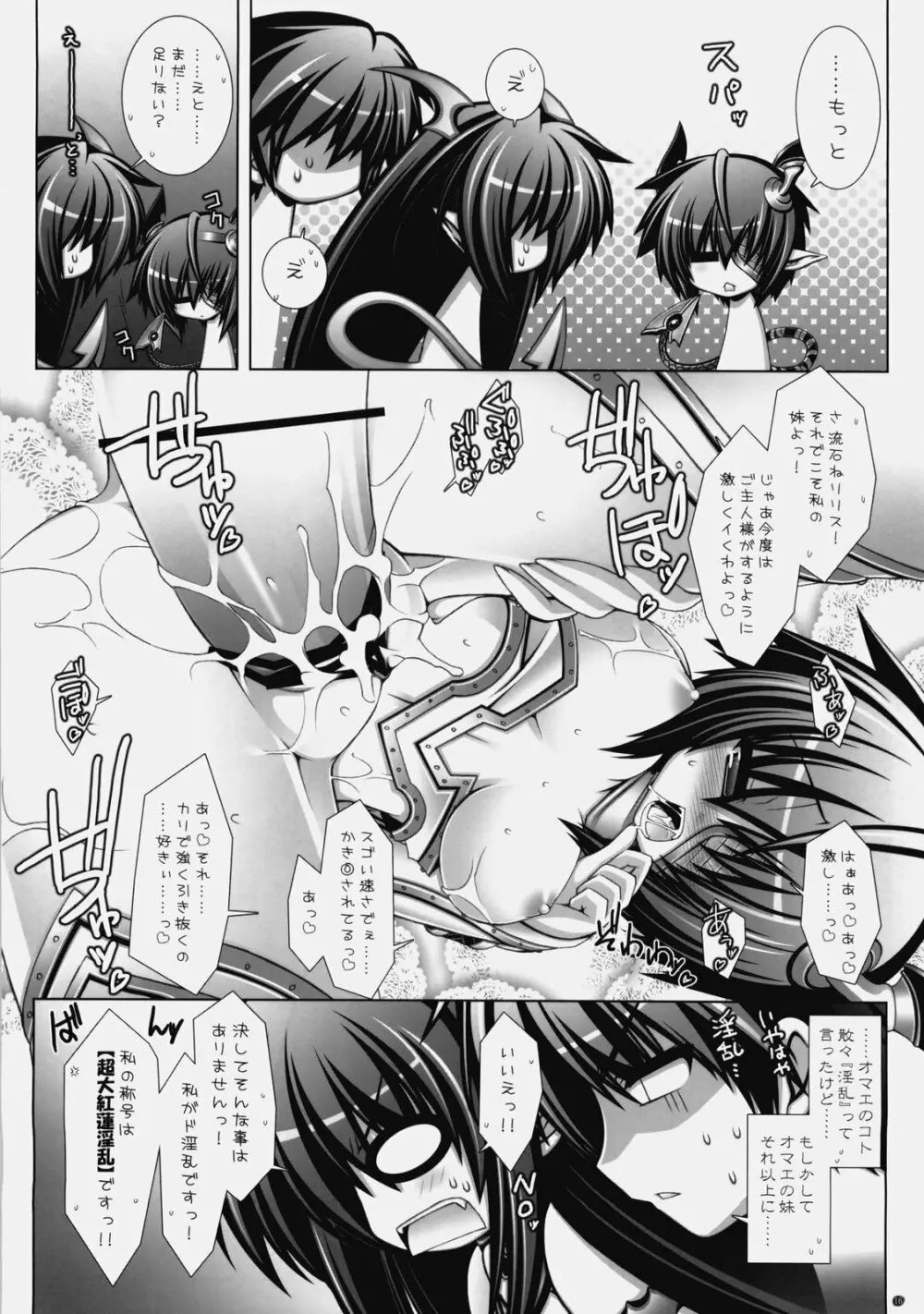 サクリリス Page.15