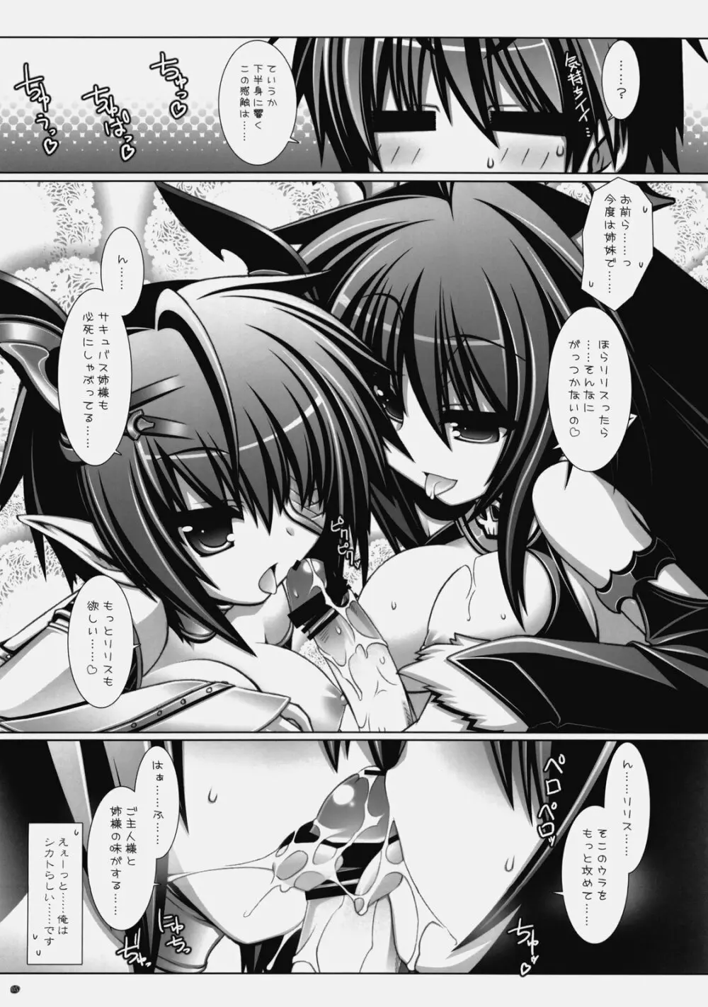 サクリリス Page.4