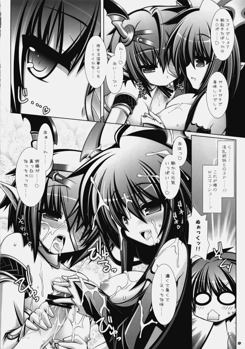 サクリリス Page.5