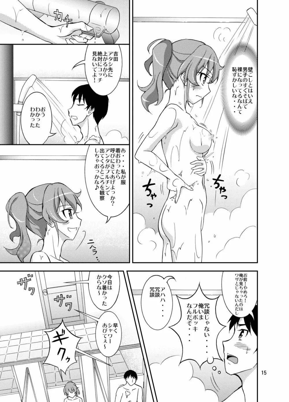 羞恥バッタリシャワールーム Page.14