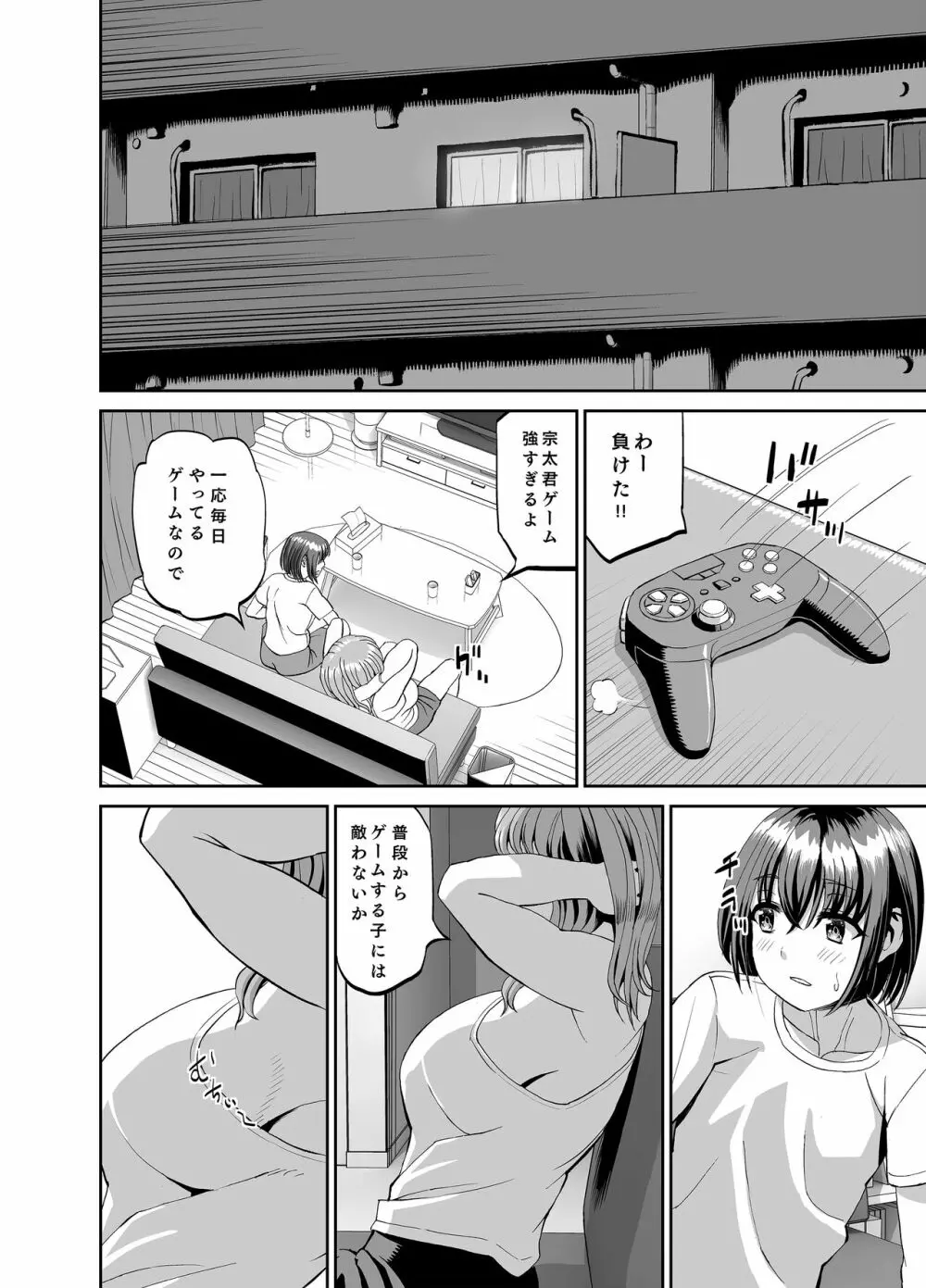 隣のお姉さんは僕のに夢中 誘惑されてひたすら搾り取られちゃうお話 Page.19