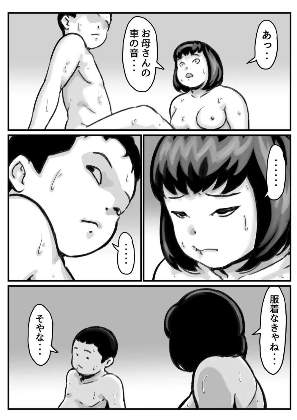 両腕が使えなくなったら弟が調子に乗りだした！ 最終話 Page.16