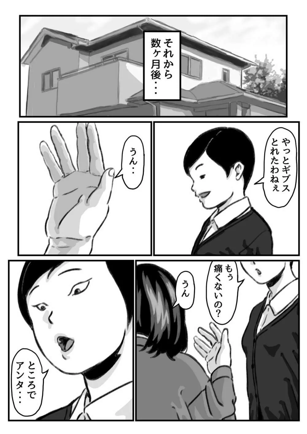 両腕が使えなくなったら弟が調子に乗りだした！ 最終話 Page.51