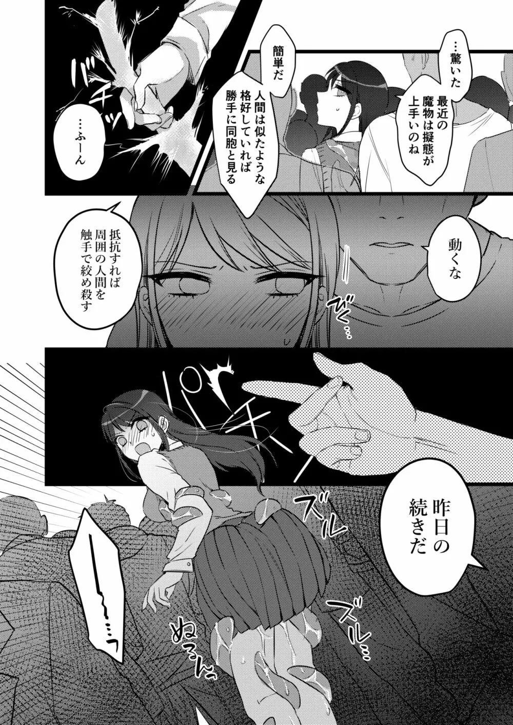 JK退魔師が触手に犯される Page.4