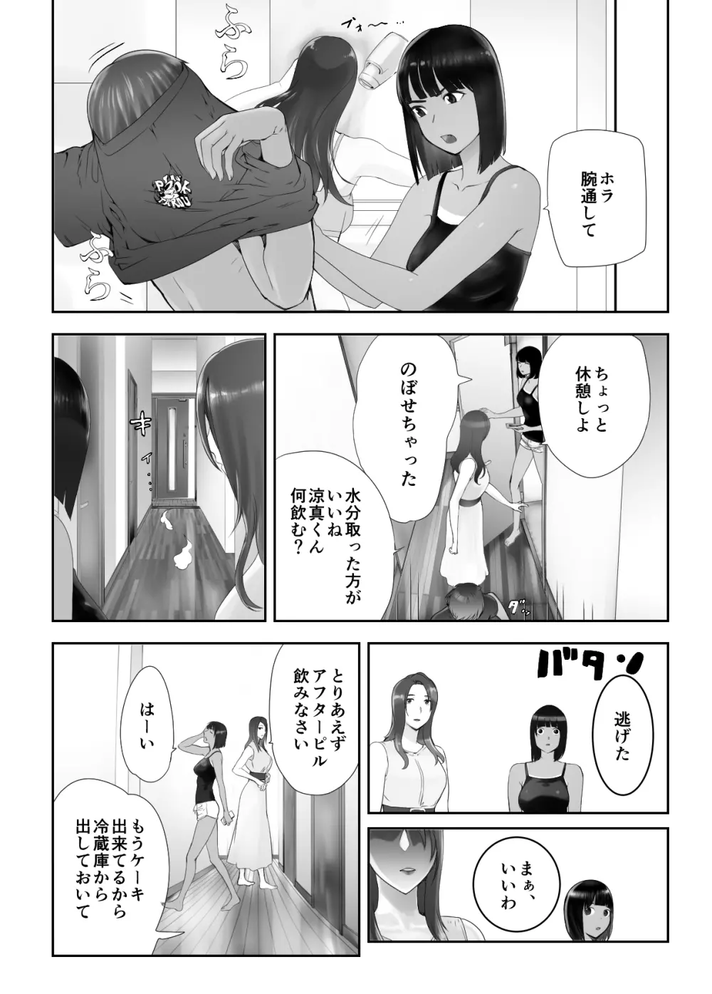 幼なじみがママとヤっています。8 Page.24