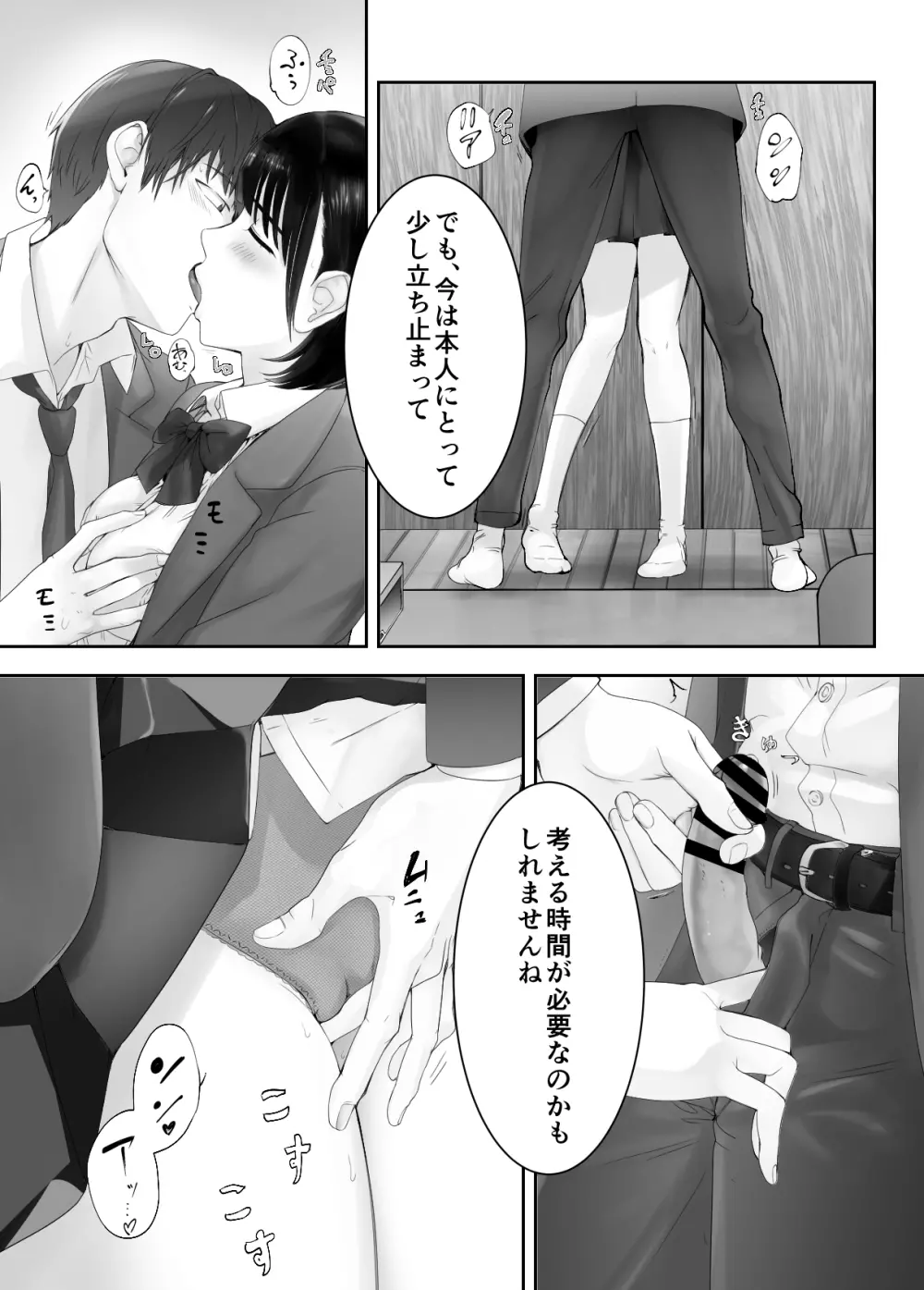 幼なじみがママとヤっています。8 Page.29