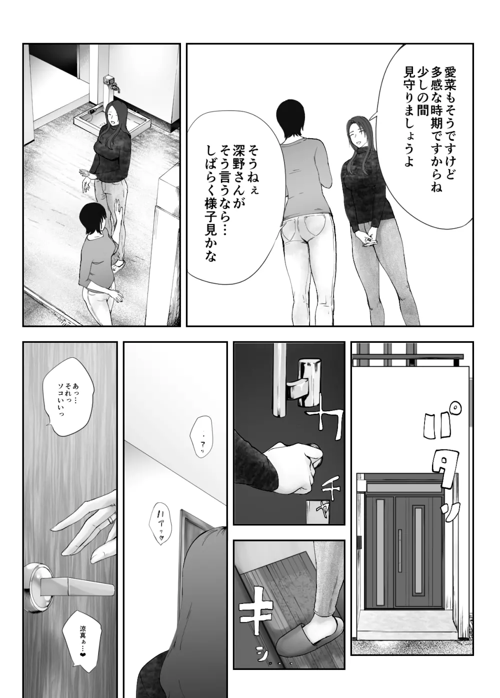 幼なじみがママとヤっています。8 Page.32