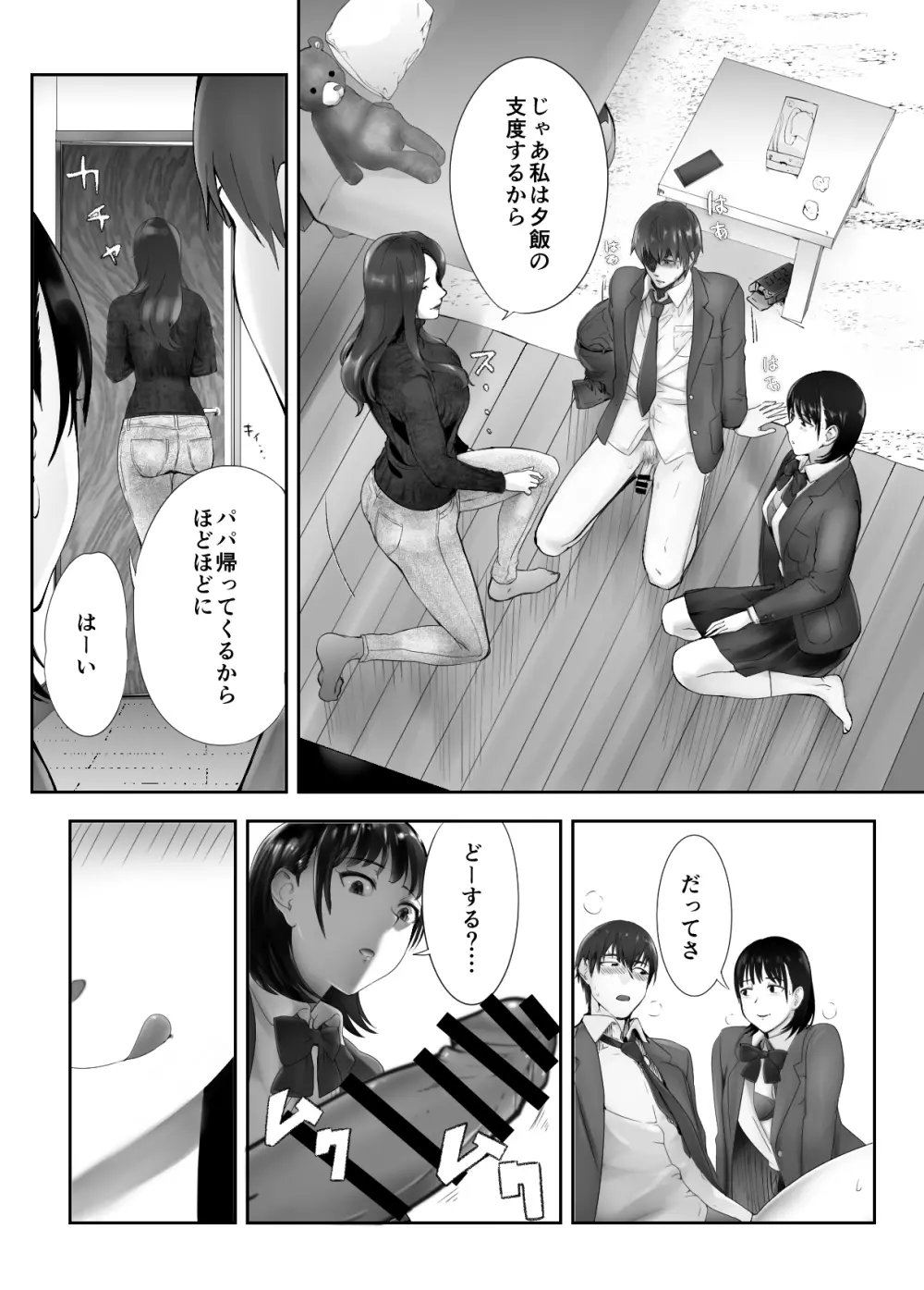 幼なじみがママとヤっています。8 Page.39