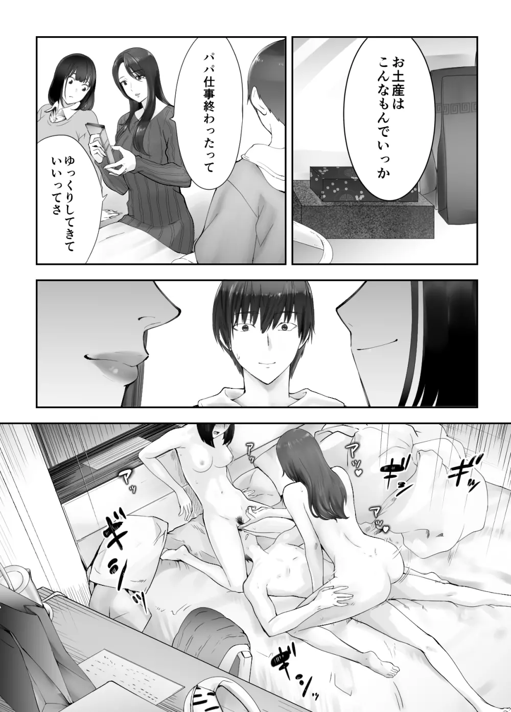 幼なじみがママとヤっています。8 Page.57