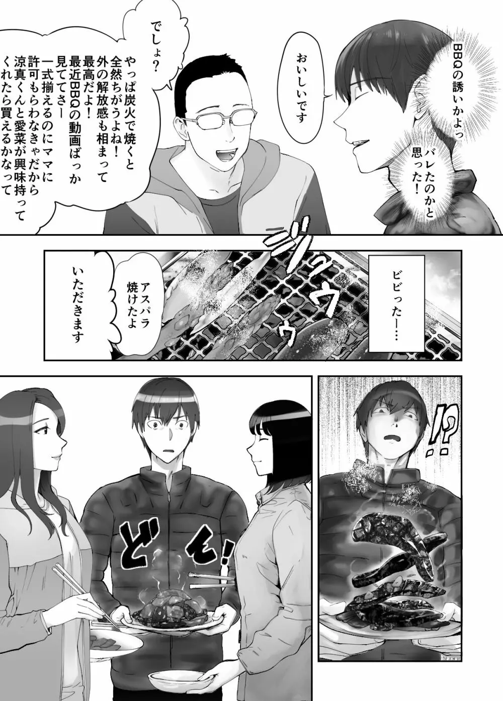 幼なじみがママとヤっています。8 Page.65