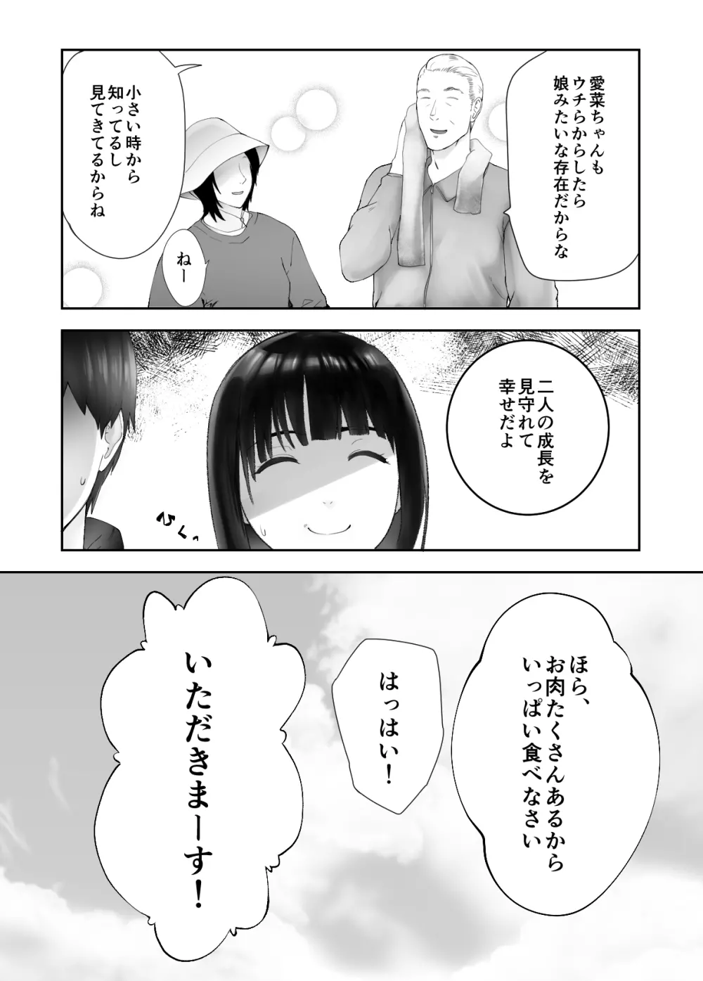 幼なじみがママとヤっています。8 Page.70